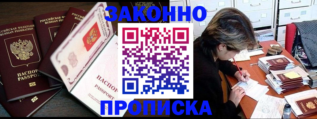 временная регистрация законно в Яровом