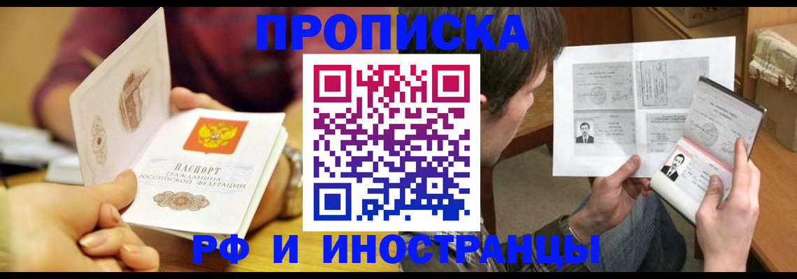 временная регистрация в квартире в Яровом